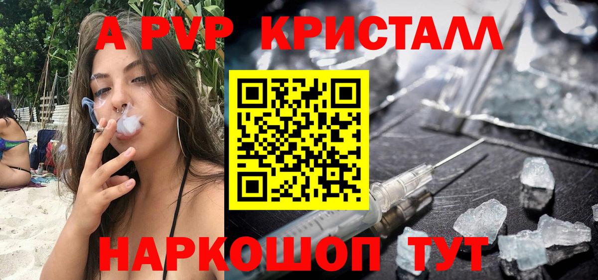 Ростов Великий  А ПВП кристаллы  Вход с VPN  A-PVP Соль 