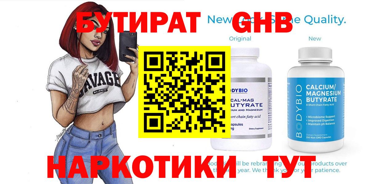 БУТИРАТ жидкий экстази Ростов Великий