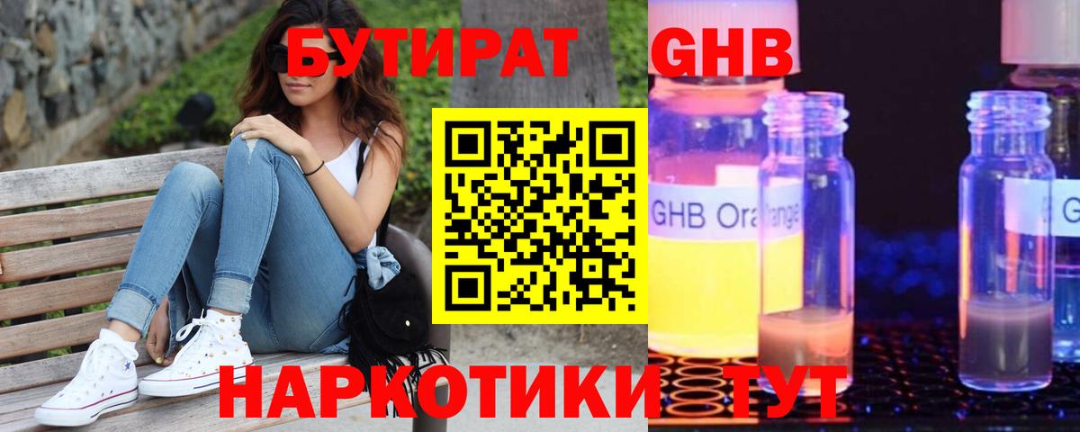 БУТИРАТ бутандиол  Вход с VPN  Бутират  Ростов Великий 
