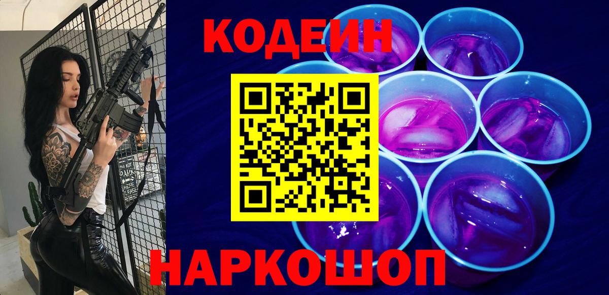 Кодеиновый сироп Lean напиток Lean (лин) Ростов Великий