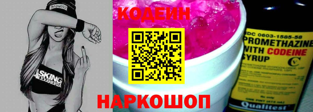 Ростов Великий  Кодеиновый сироп Lean напиток Lean (лин)  Вход с VPN  Codein напиток Lean (лин) 