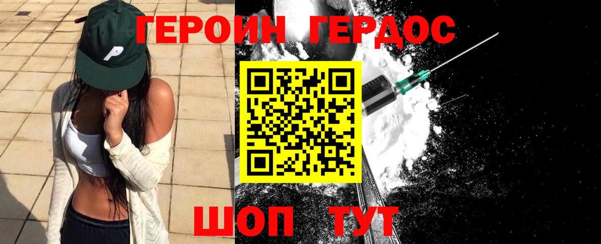 Героин  ГЕРОИН VHQ  Вход с VPN  Ростов Великий 
