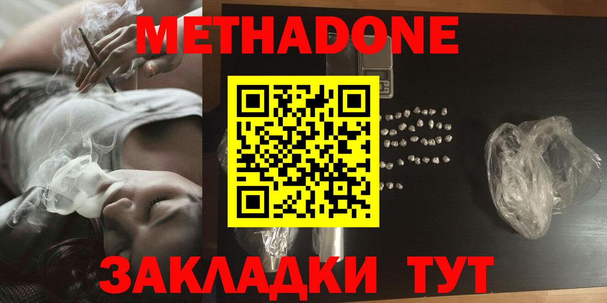 МЕТАДОН белоснежный  МЕТАДОН methadone  mega tor  Ростов Великий  Вход с VPN 